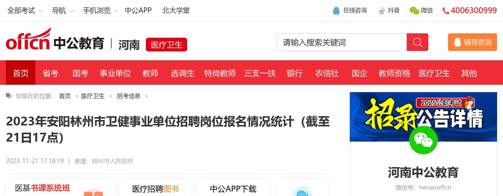 2020河南省农村信用社客服中心招聘公告 图片