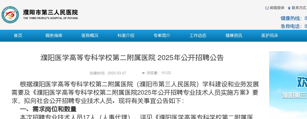2025年中国银行河南省分行招聘163人公告 图片