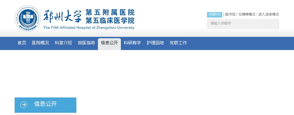 2025年郑州大学第五附属医院招聘护理人员60人公告 图片