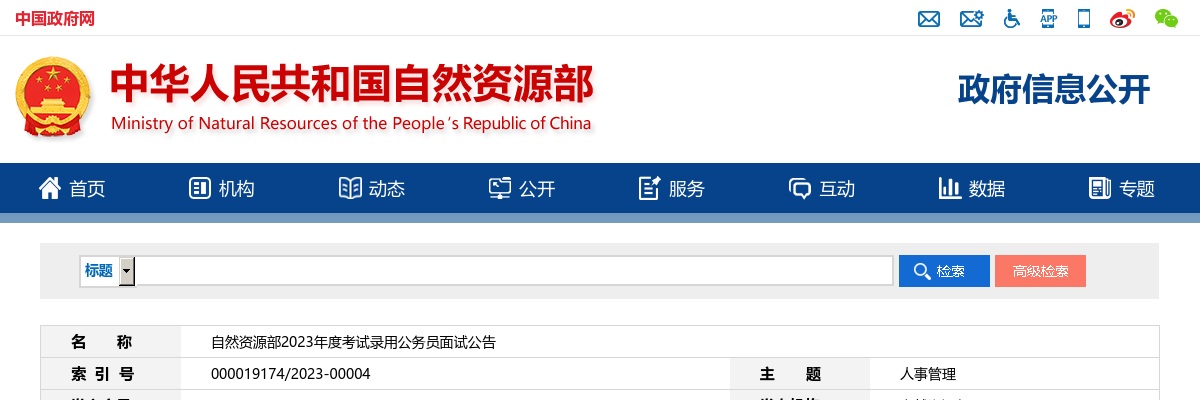 2025年中国银行股份有限公司拟接收境内院校应届毕业生情况公示（第一批） 图片