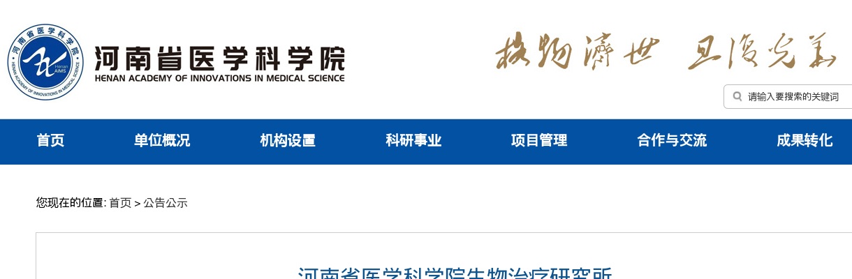 2025年河南省医学科学院生物治疗研究所招聘25人公告（第二批） 图片