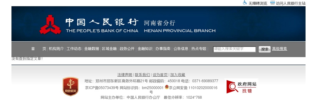 中国人民银行河南省分支机构2023年度人员录用递补面试人员公告 图片
