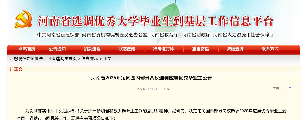 2025年河南省直选调生岗位需求及志愿代码表 图片