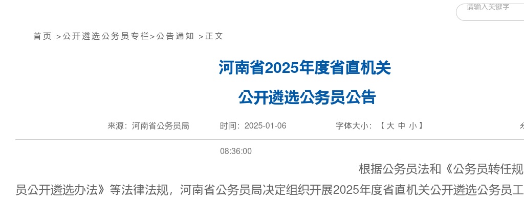2025年河南省定向选调生省直岗位+省辖市市直岗位进面分数线公布 图片