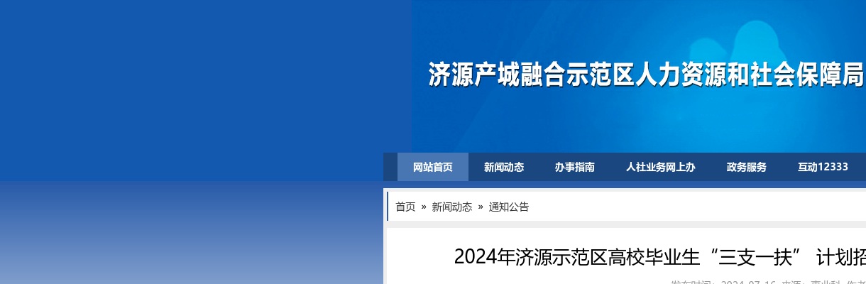 2025年度辽宁省选调应届优秀大学毕业生300人公告 图片