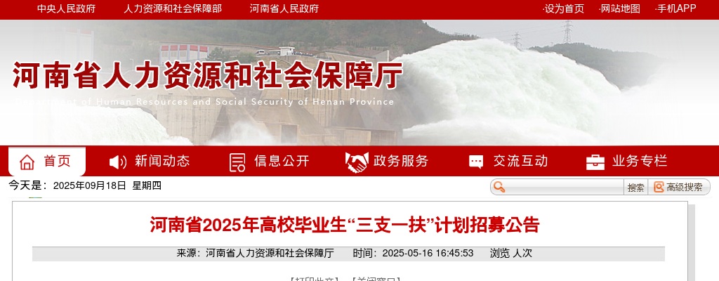 2025年河南省高校毕业生“三支一扶”计划招募3000名公告 图片