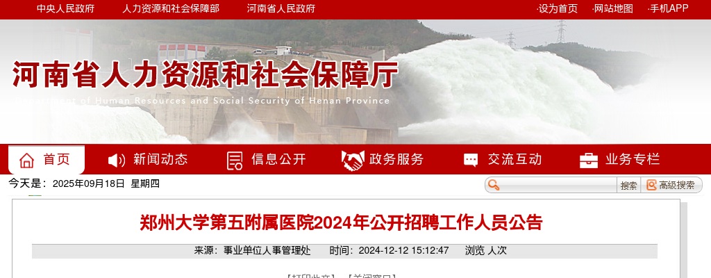 2024年郑州大学第五附属医院招聘工作人员44名公告 图片