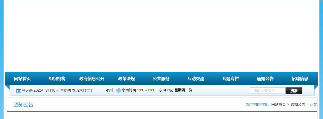 2024年南阳邓州市卫生健康系统招聘卫生类高层次专业技术人员面试人员成绩、进入体检人员名单和体检相关公告公告 图片