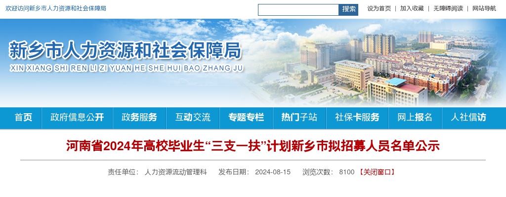 2024年河南省高校毕业生“三支一扶”计划新乡市拟招募人员名单公示 图片