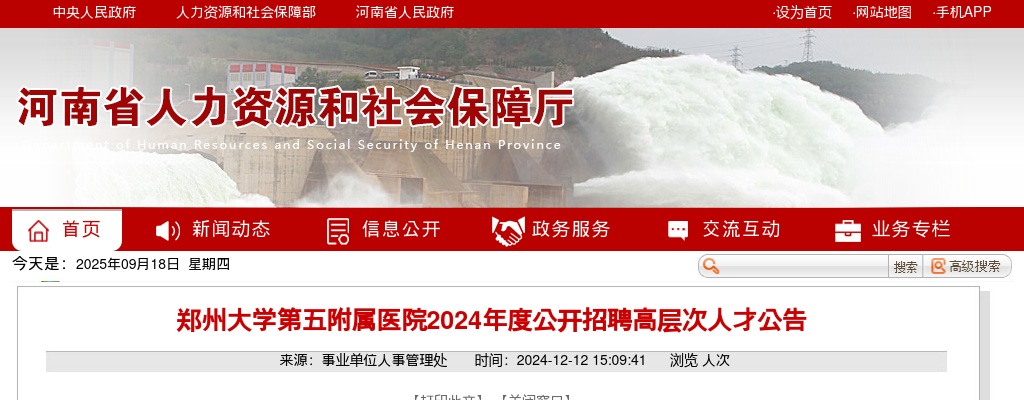 2024年度郑州大学第五附属医院招聘高层次人才17名公告 图片
