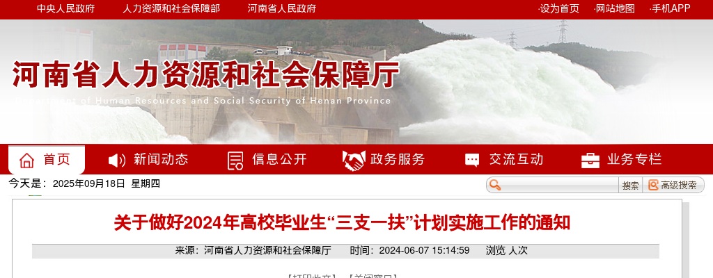 关于做好2024年高校毕业生“三支一扶”计划实施工作的通知 图片