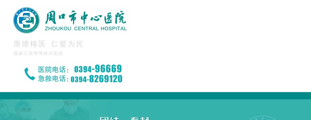 2025年周口市中心医院招聘护理岗位人员50人公告 图片