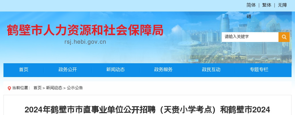 2025年河南登封嵩正中医院招聘66人公告 图片