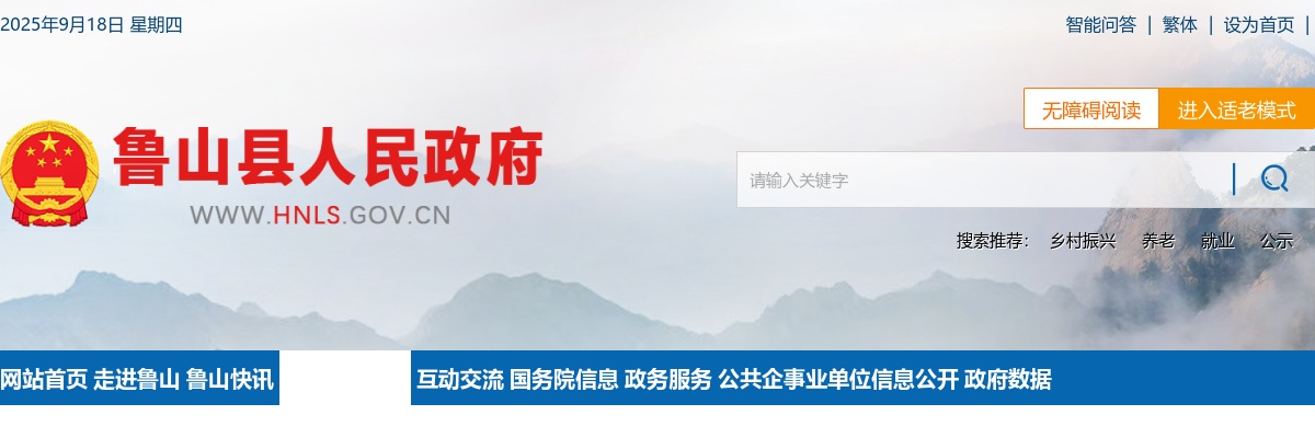 2024年平顶山鲁山县特招医学院校毕业生和特岗全科医生招聘80人公告 图片