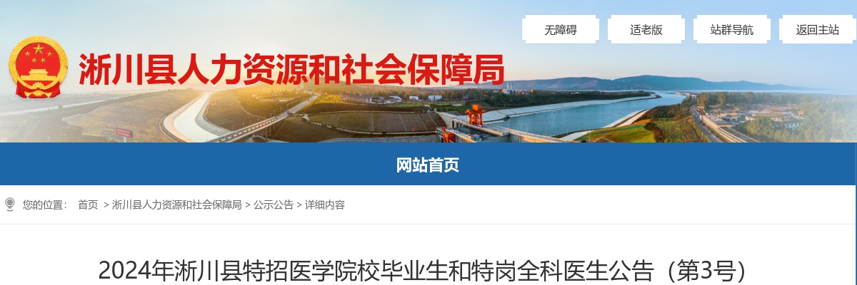 2024年南阳淅川县特招医学院校毕业生和特岗全科医生笔试原始成绩公示 图片