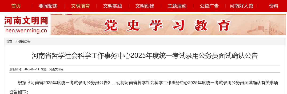 2025年度河南省哲学社会科学工作事务中心统一考试录用公务员面试确认公告 图片