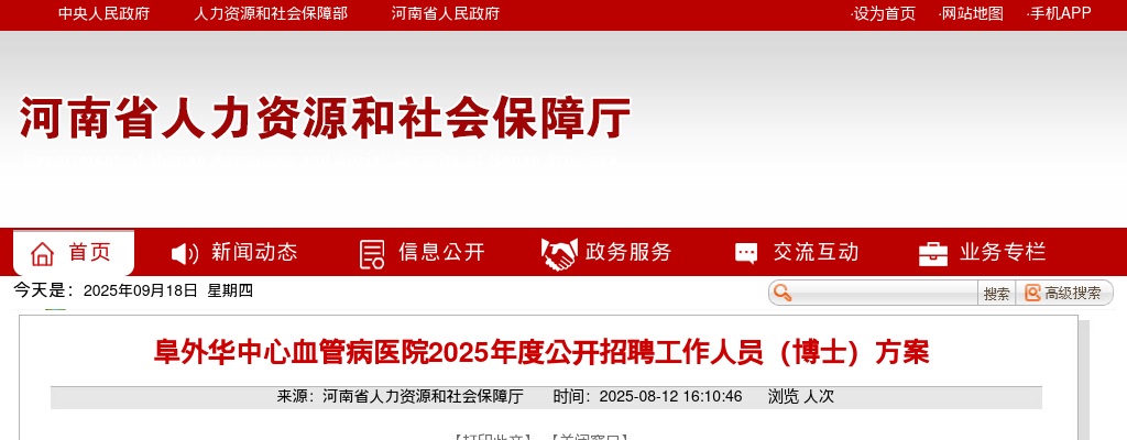 2025年度河南省计划生育协会统一考试录用公务员面试确认公告 图片