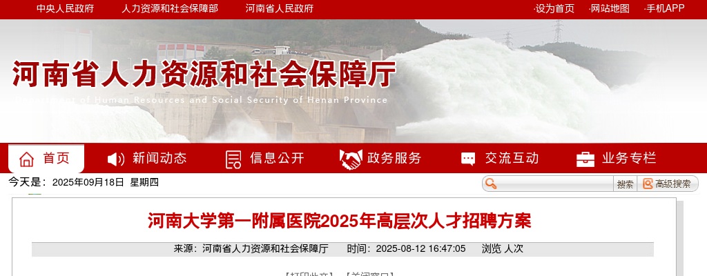 2025年河南大学第一附属医院高层次人才招聘61人公告 图片