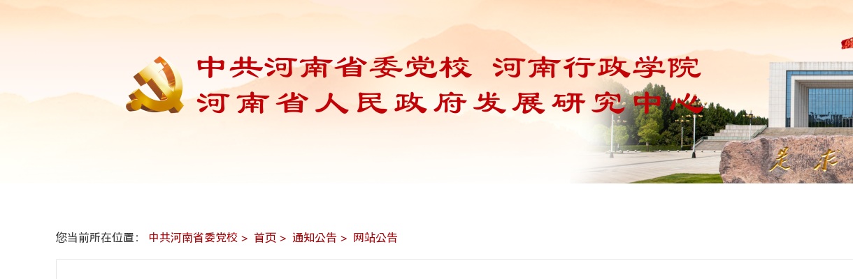 2025年度中共河南省委党校省直分校统一考试录用公务员面试资格确认公告 图片