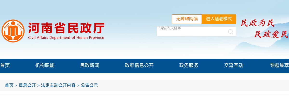 河南省2025年度统一考试录用公务员 省民政厅（省救助管理事务中心）职位面试确认公告 图片