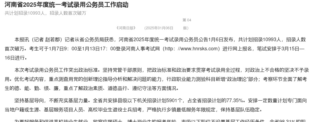 河南省2025年度统一考试录用公务员工作启动（计划招录10993人） 图片