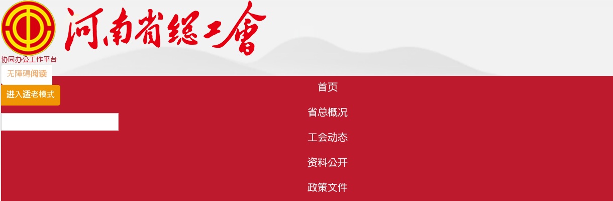 2024年度河南省总工会驻会产业工会遴选公务员面试资格确认公告 图片