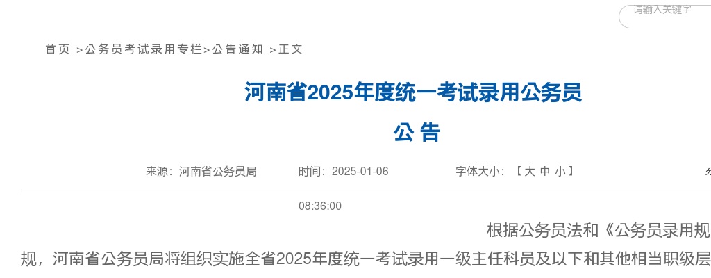 2025年度河南省统一考试录用公务员工作专用网站及政策咨询电话 图片
