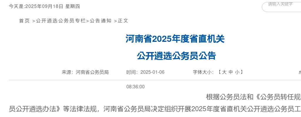 2025年度河南省省直机关公开遴选公务员202人公告 图片