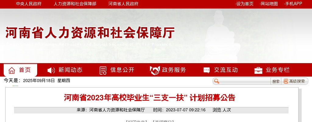 2023年河南省高校毕业生“三支一扶”计划报考指南 图片