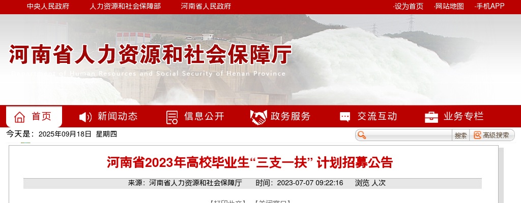 2023年河南省高校毕业生“三支一扶” 计划招募3200名公告 图片