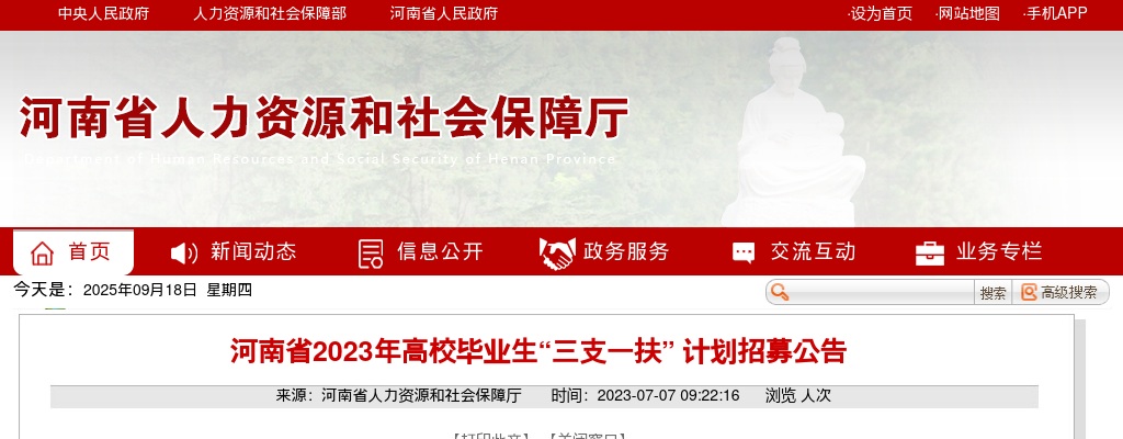 2024年度河南省监狱系统统一考试录用公务员体检工作通知 图片