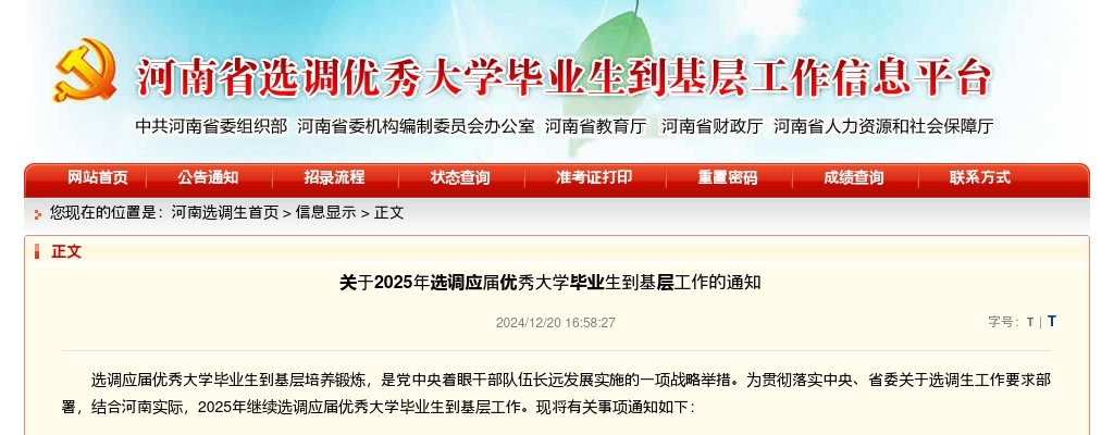 2024年度河南省统一考试录用公务员驻马店市职位体检公告 图片