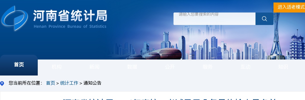 2024年度河南省统计局统一考试录用公务员体检人员名单 图片