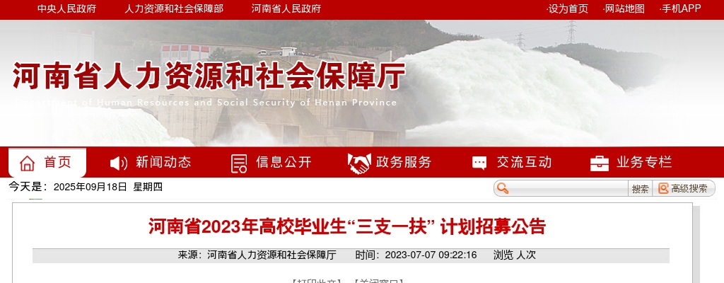 2023年河南省高校毕业生“三支一扶”计划名额分配方案（岗位表） 图片