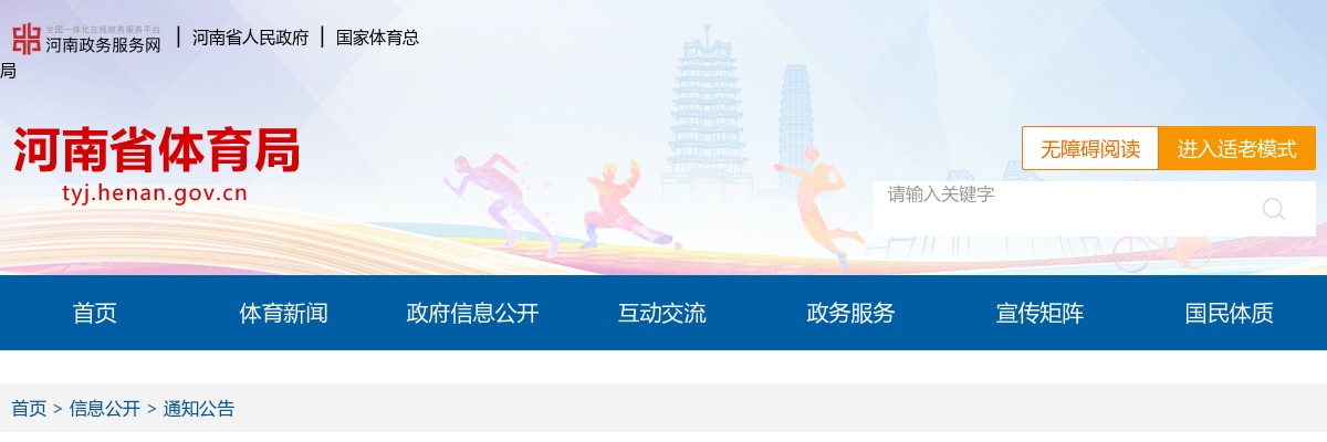 2024年河南省体育局统一考试录用公务员体检公告 图片