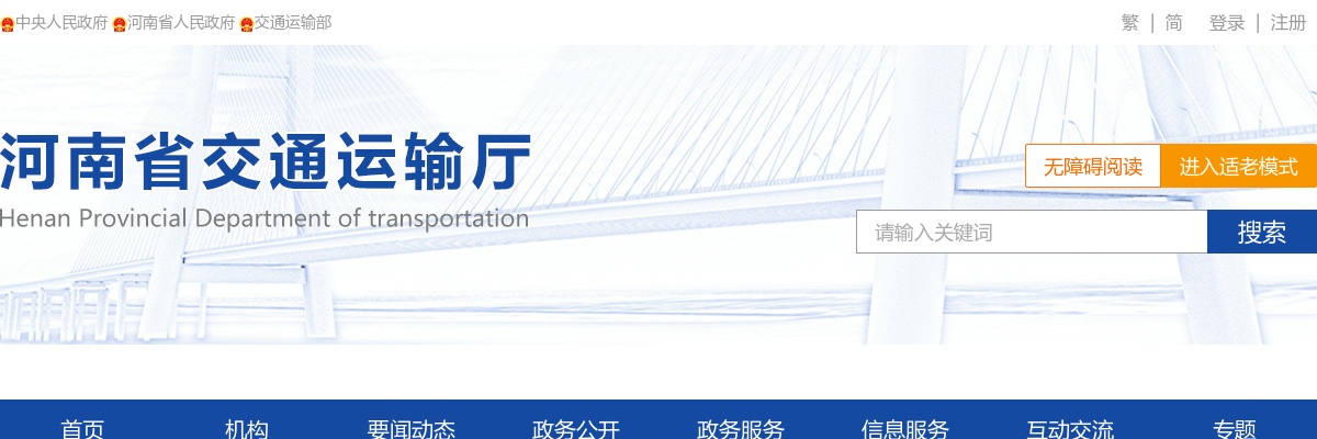 2024年河南省交通运输厅统一考试录用公务员体检公告 图片