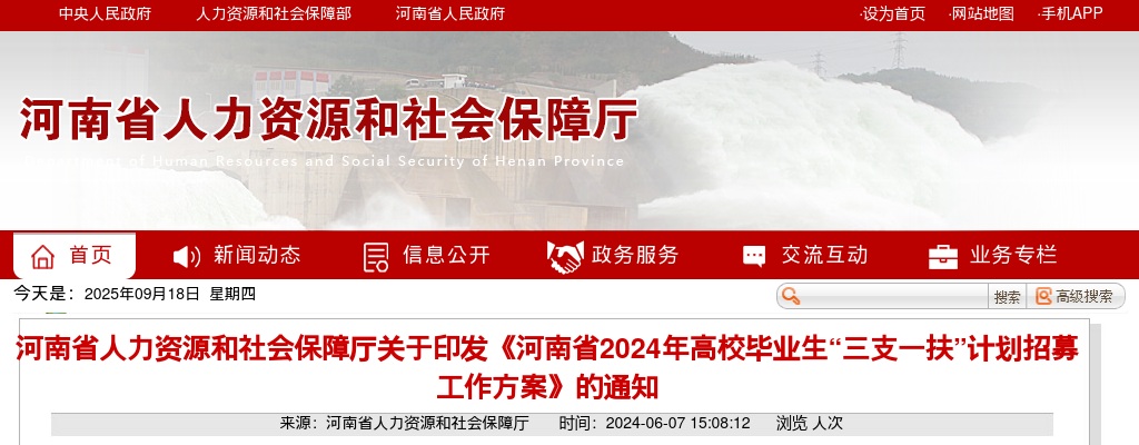 2024年河南省三支一扶计划招募2779人公告 图片