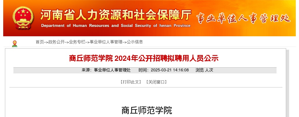 2024年度河南省统一考试录用公务员南阳市职位体检考生名单的公布 图片