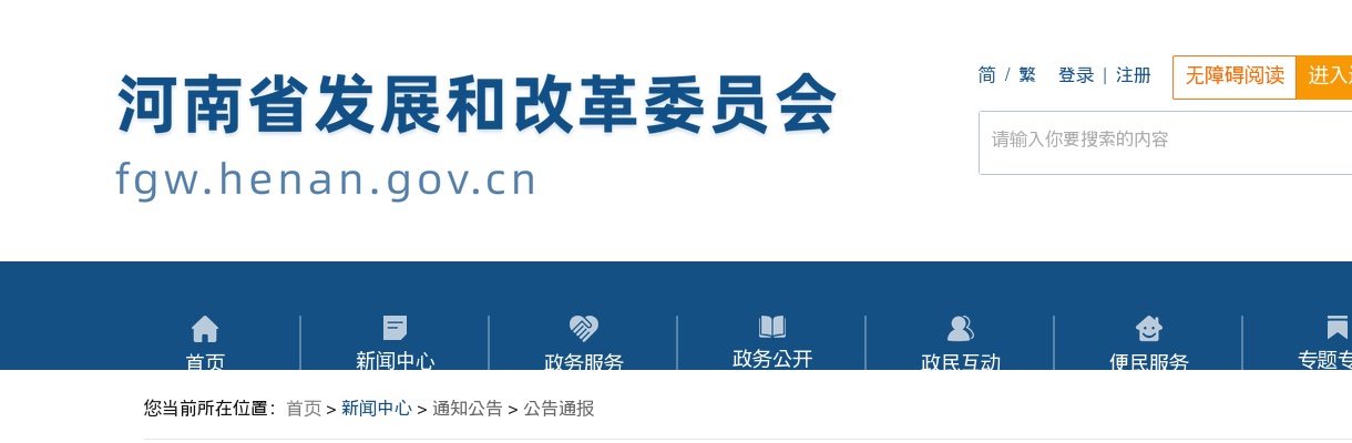 2024年河南省发展和改革委员会统一考试录用公务员体检和考察公告 图片