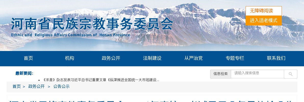2024年度河南省民族宗教事务委员会统一考试录用公务员体检公告 图片
