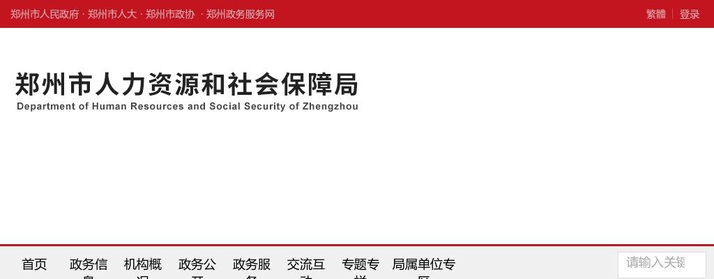 2025年河南省高校毕业生“三支一扶”计划招募郑州市面试公告 图片