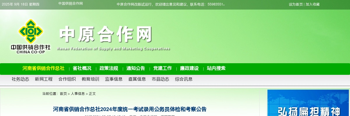 河南省供销合作总社2024年度统一考试录用公务员体检和考察公告 图片