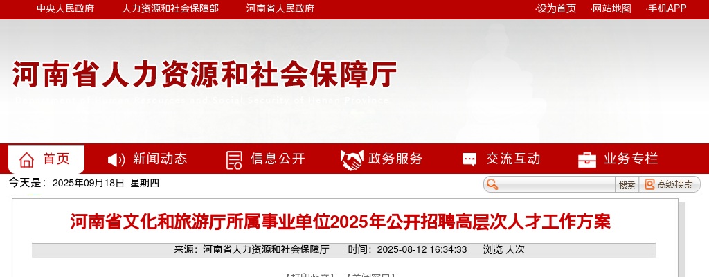 2025年河南省文化和旅游厅所属事业单位招聘高层次人才12名公告 图片
