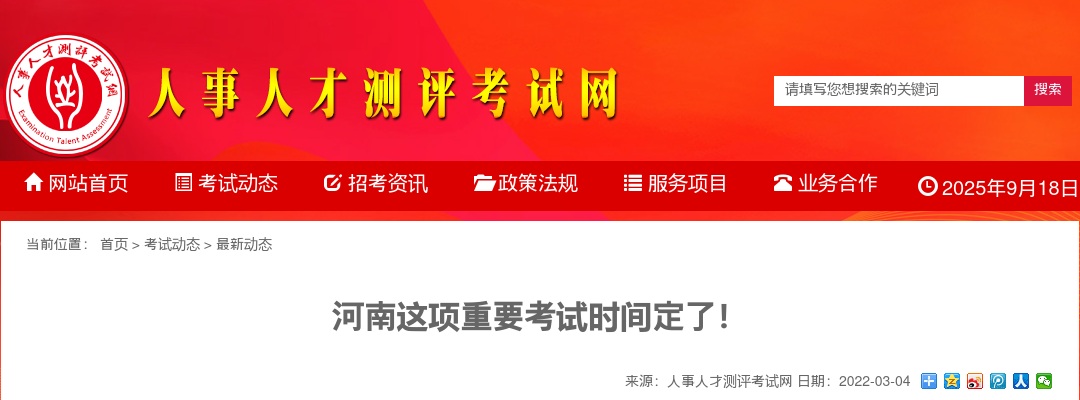 河南省2022年上半年教师资格准考证打印及笔试相关注意事项公告 图片