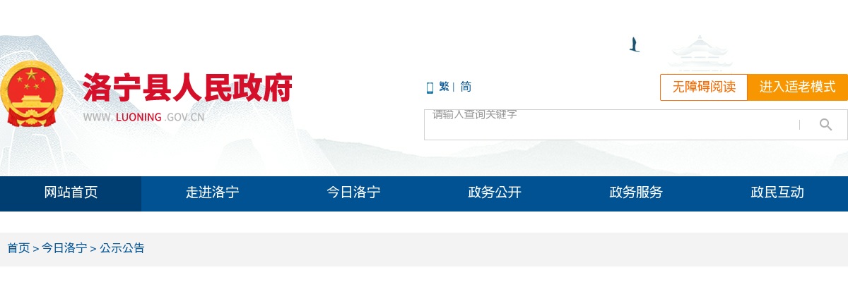 2024年洛宁县引进研究生学历人才岗位计划调整及面试资格确认通知 图片