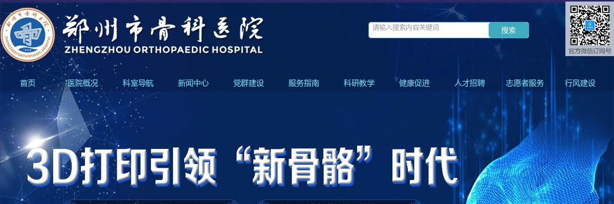 2023年郑州市骨科医院招聘专业技术人员246名公告 图片