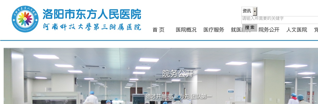 2023年洛阳市东方人民医院公开招聘笔试、面试公告 图片