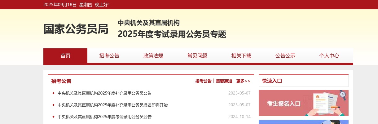 2023年国家公务员考试调剂进入面试名单（1923人） 图片