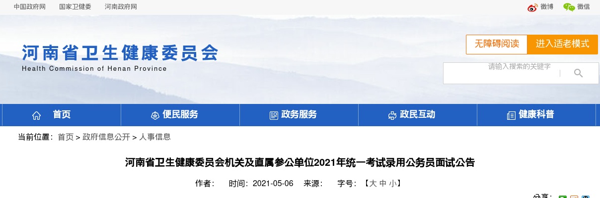 2021中国银行河南省分行春季校园招132人公告 图片