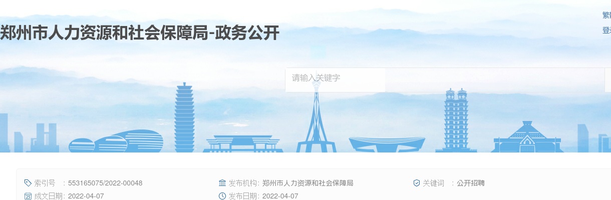 2022年郑州市疾控中心及高新区、郑东新区、经开区疾控中心招聘公共卫生专业人才面试公告 图片